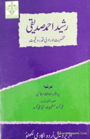 Rashid Ahmed Siddiqui Shakhsiyat Aur Adabi Qadr o Qimat