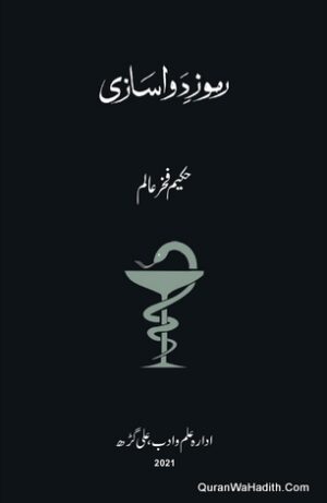 Rumooz e Dawa Sazi