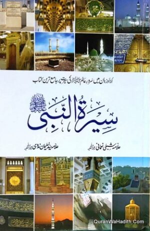 Seerat un Nabi Syed Sulaiman Nadvi
