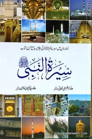 Seerat un Nabi Syed Sulaiman Nadvi, 4 Vols, سیرت النبی سید سلیمان ندوی