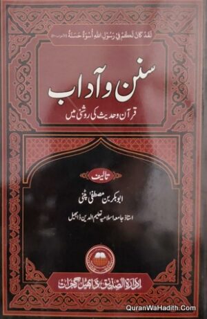 Sunan wa Adab