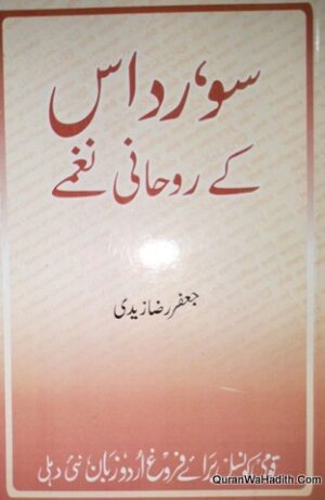 Surdas Ke Ruhani Naghme