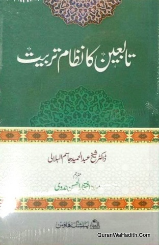 Tabain Ka Nizam e Tarbiyat, تابعین کا نظام تربیت