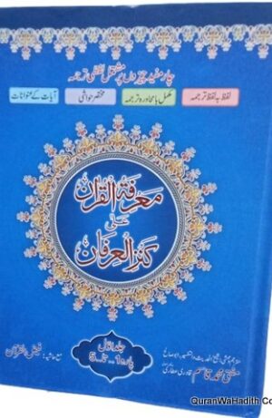 Tafseer Marifat ul Quran