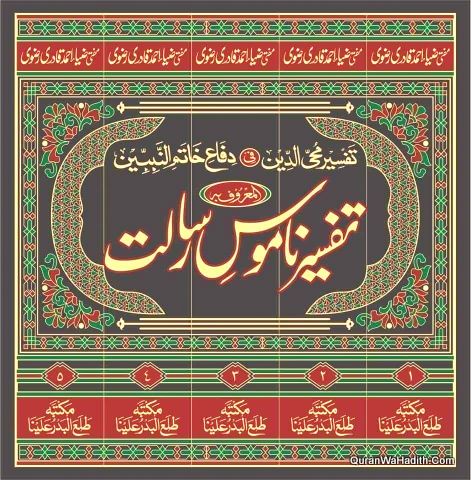 Tafseer Namoos e Risalat Urdu, 5 Vols, تفسیر ناموس رسالت, تفسیر محی الدین فی دفاع خاتم النبیین