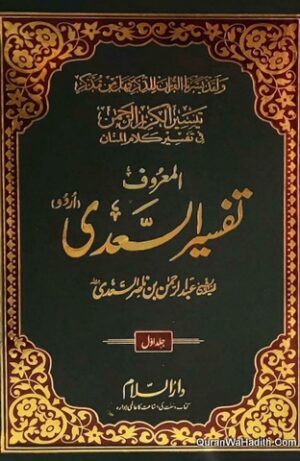 Tafseer e Saadi
