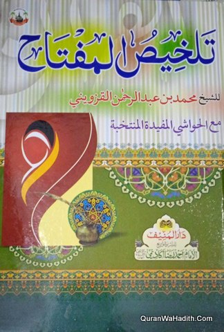 Talkhis Al Miftah