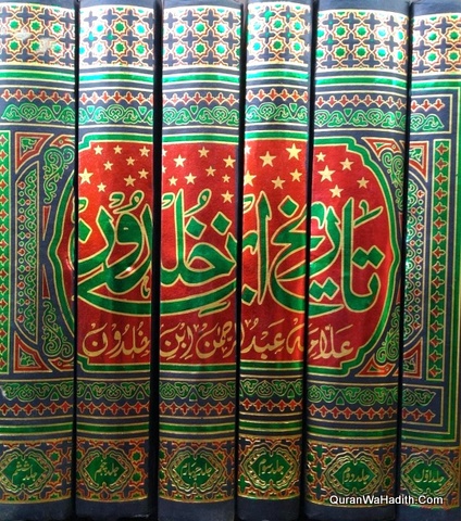 Tareekh Ibn Khaldoon, 8 Vols, تاریخ ابن خلدون
