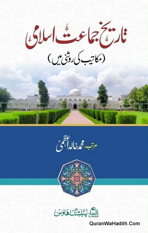 Tareekh Jamat e Islami Makateeb Ki Roshni Mein, تاریخ جماعت اسلامی مکاتیب کی روشنی میں