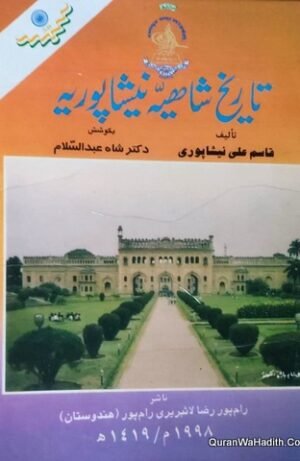 Tareekh e Shahiya e Neshapuriya