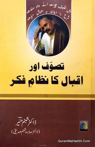 Tasawwuf Aur Iqbal Ka Nizam e Fikr, تصوف اور اقبال کا نظام فکر
