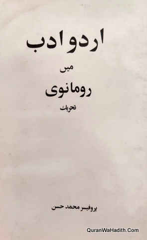 Urdu Adab Mein Rumanvi Tahreek, اردو ادب میں رومانوی تحریک