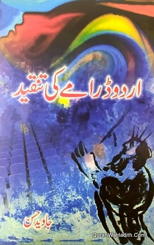 Urdu Drame Ki Tanqeed, اردو ڈرامے کی تنقید