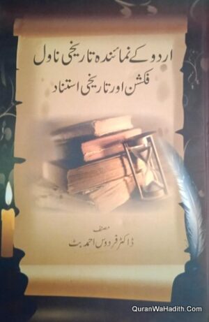 Urdu Ke Numainda Tareekhi Novel