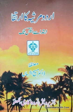 Urdu Marsiye Ka Irtiqa, Ibtida Se Anis Tak, اردو مرثیہ کا ارتقاء ابتدا سے انیس تک