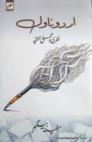 Urdu Novel Nazri o Amli Tanqeed