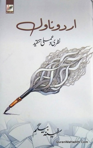 Urdu Novel Nazri o Amli Tanqeed, اردو ناول نظری و عملی تنقید