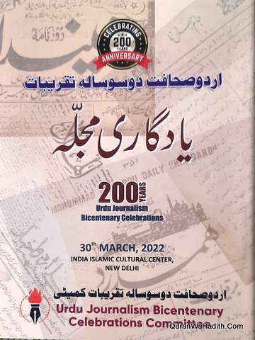 Urdu Sahafat 200 Sala Taqreebat, اردو صحافت دو سو سالہ تقریبات، یادگاری مجلہ