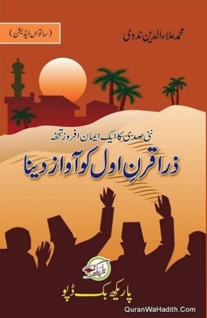 Zara Qarn e Awwal Ko Awaz Dena