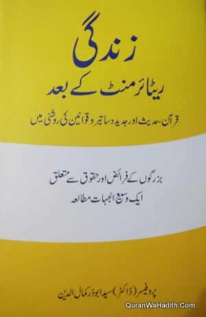 Zindagi Retirement Ke Bad