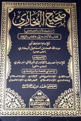 Sahih Al Bukhari | 2 Vols | صحيح البخاري مع الحواشي