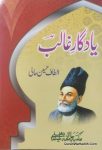 یادگار غالب