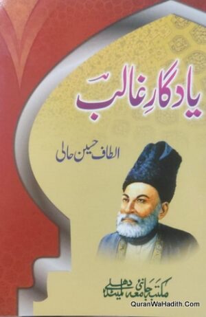 یادگار غالب