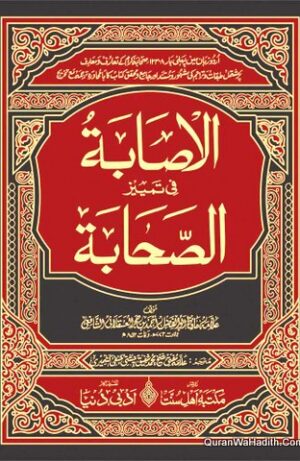 Al Isaba Fi Tamyiz Sahaba