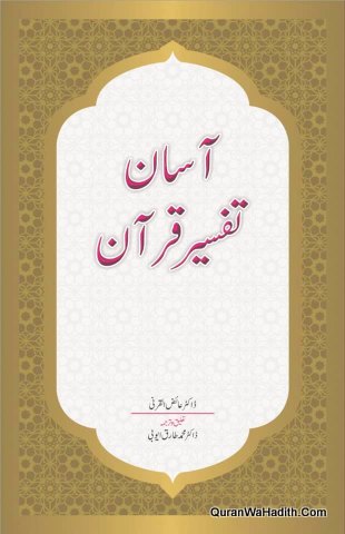 Asan Tafseer Quran Aid Al Qarni, آسان تفسیر قرآن عائض القرنی