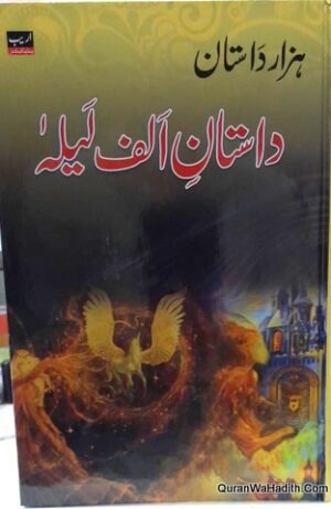 Dastan e Alif Laila