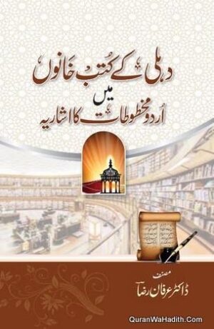 Delhi Ke Kutub Khano Mein Makhtootat Ka Isharia