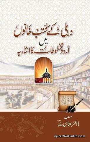 Delhi Ke Kutub Khano Mein Makhtootat Ka Isharia, دہلی کے کتب خانوں میں مخطوطات کا اشاریہ