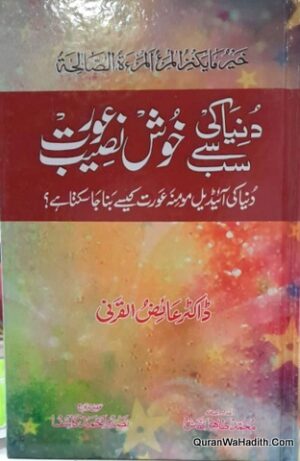 Duniya Ki Sabse Khush Naseeb Aurat