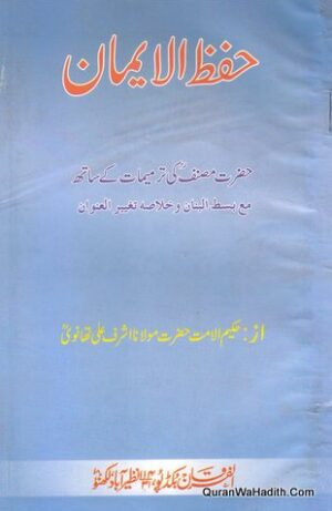 Hifz ul Iman