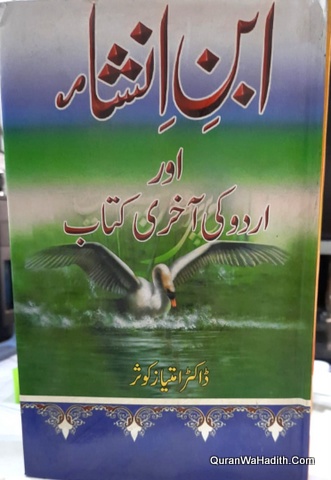 Ibn Insha Aur Urdu Ki Akhri Kitab, ابن انشاء اور اردو کی آخری کتاب
