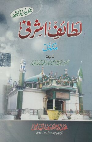 Lataif e Ashrafi