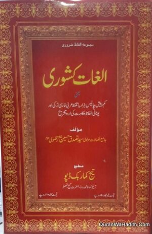 Lughat e Kishori