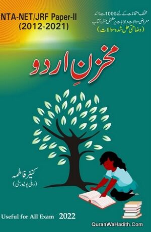 Makhzan e Urdu