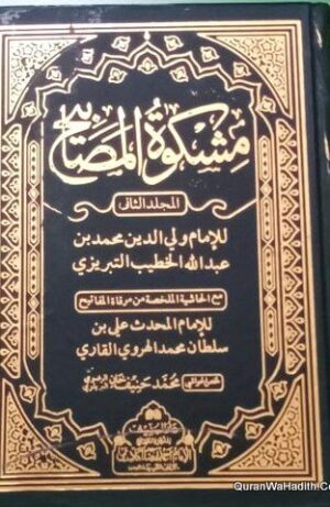 Mishkat Al Masabih Ma Hashiya Mirqat Al Mafatih