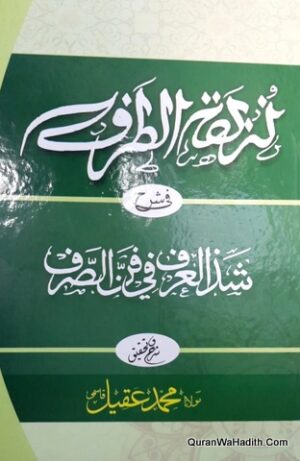 Nazhat Al Taraf Fi Sharah Shaza Al Arf