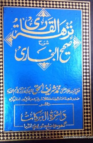 Nuzhat ul Qari Sharh Sahih ul Bukhari