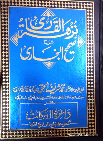 Nuzhat ul Qari Sharh Sahih ul Bukhari Urdu, 8 Vols, نزہہ القاری شرح صحیح البخاری اردو