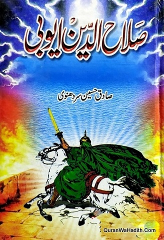 Salahuddin Ayubi Novel, صلاح الدین ایوبی ناول
