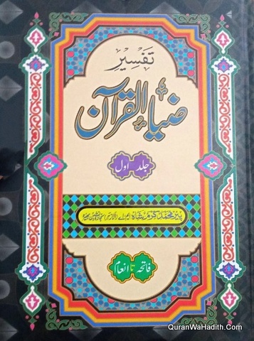 Tafseer e Zia ul Quran, 5 Vols, تفسیر ضیاء القرآن