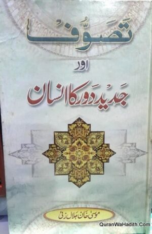 Tasawwuf Aur Jadeed Daur Ka Insan