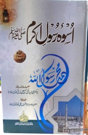 Uswa e Rasool Akram