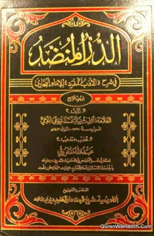 Al Dur Al Manzood Fi Sharah Al Adab Al Mufrad