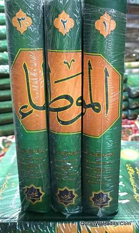 Al Muwatta Imam Malik Urdu | 3 Vols | الموطاء امام مالک اردو تحقیق و تشریح کے ساتھ