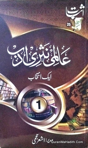 Alami Nasri Adab, 3 Vols, عالمی نثری ادب