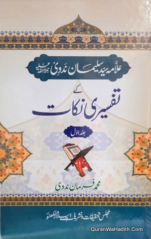 Allama Syed Sulaiman Nadwi Ke Tafseeri Niqat, علامہ سید سلیمان ندوی کے تفسیری نقاط